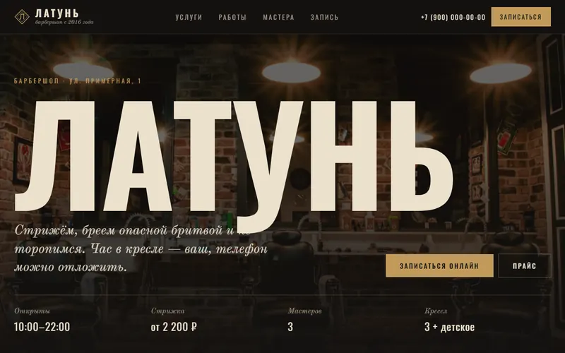 Первый экран сайта «Латунь»