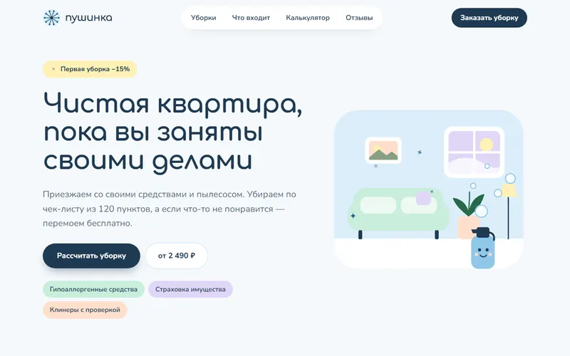 Первый экран сайта «Пушинка»