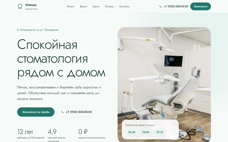 Первый экран сайта «Мятная»