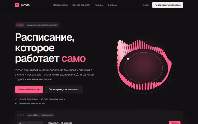 Первый экран сайта «Ритмо»
