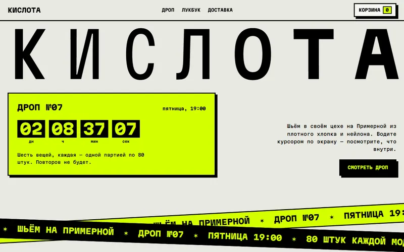 Первый экран сайта «КИСЛОТА»